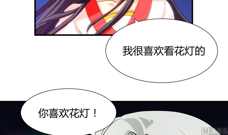 《养个少主斗渣男》第48话 花灯 第30页