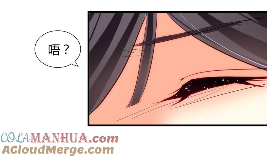 《养个少主斗渣男》第48话 花灯 第4页