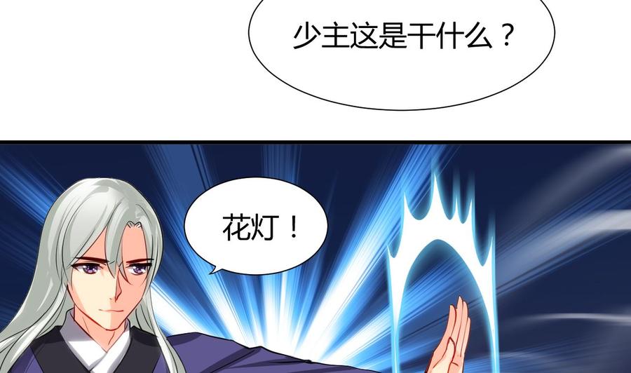 《养个少主斗渣男》第48话 花灯 第35页