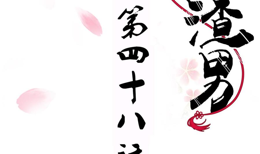 《养个少主斗渣男》第48话 花灯 第2页