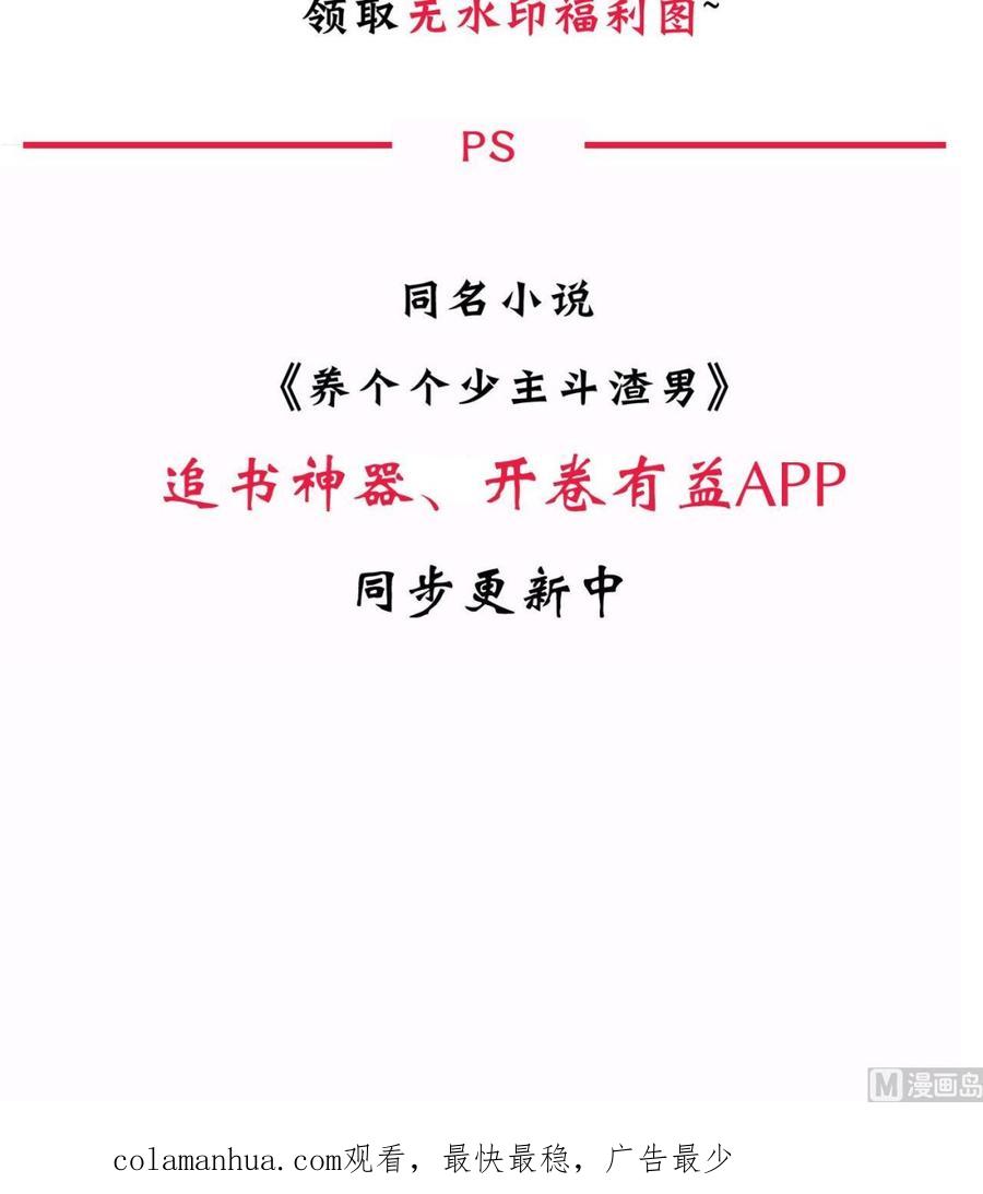 《养个少主斗渣男》第48话 花灯 第45页