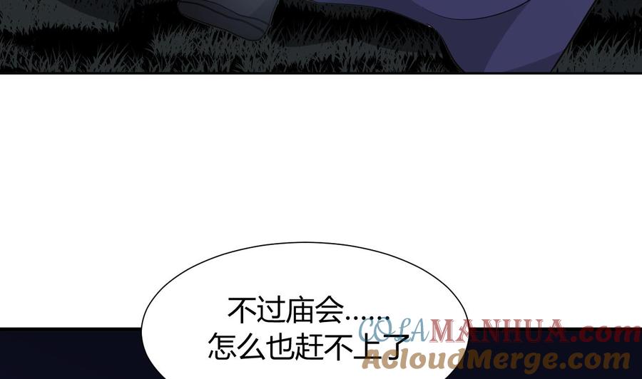 《养个少主斗渣男》第48话 花灯 第25页