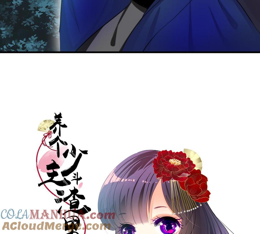 《养个少主斗渣男》第4话 反击渣男 第37页