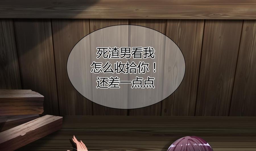《养个少主斗渣男》第4话 反击渣男 第22页