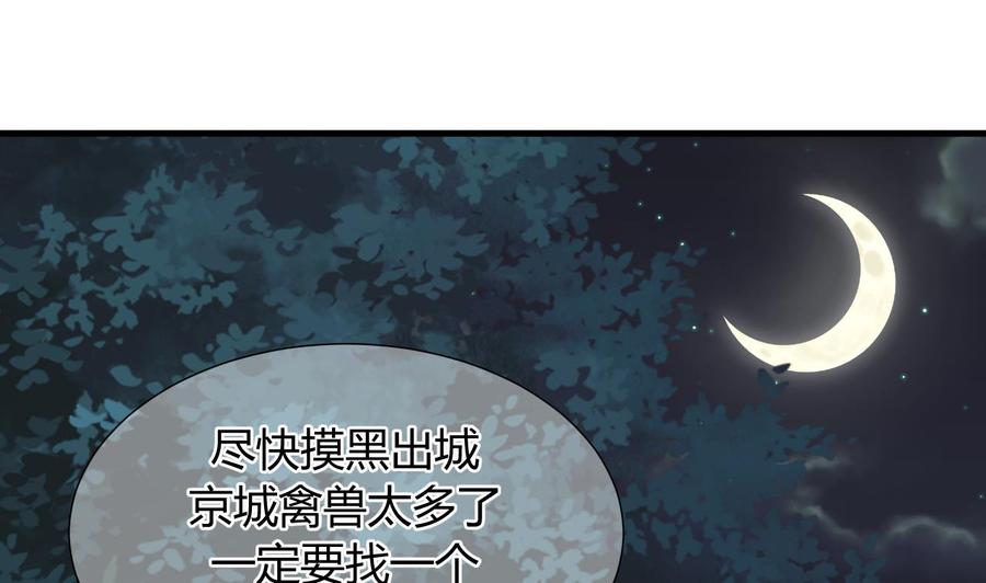 《养个少主斗渣男》第4话 反击渣男 第34页