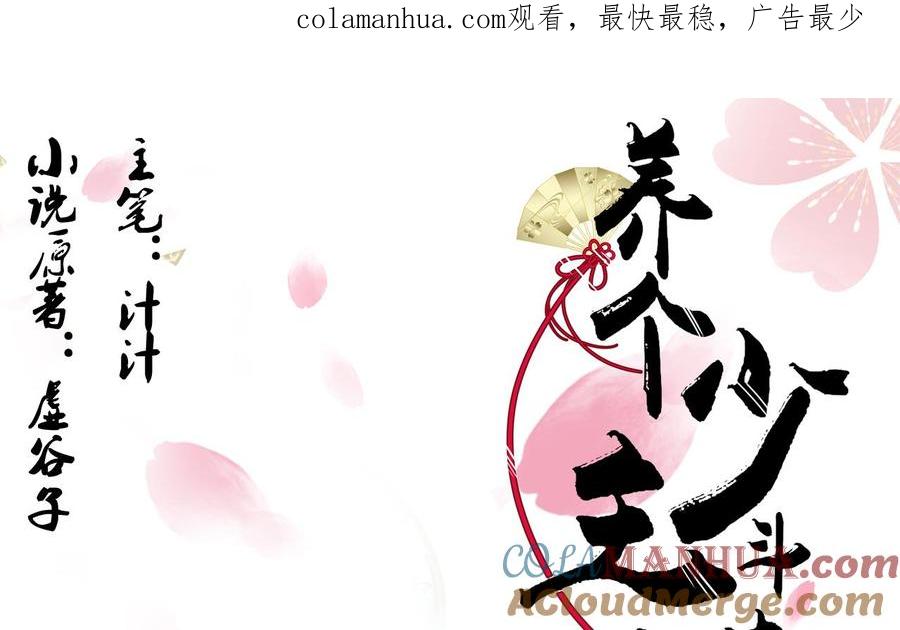 《养个少主斗渣男》第4话 反击渣男 第1页