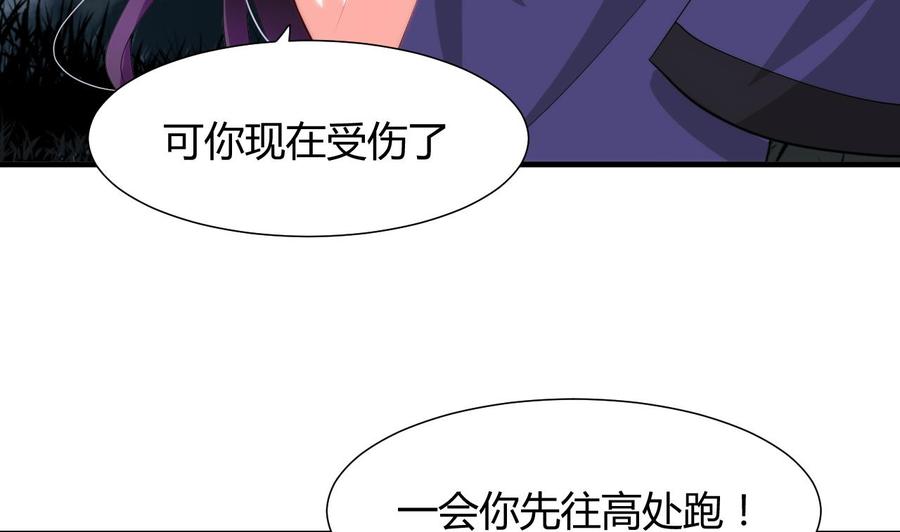 《养个少主斗渣男》第49话 野兽出没 第22页