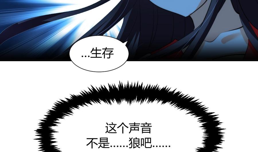 《养个少主斗渣男》第49话 野兽出没 第10页