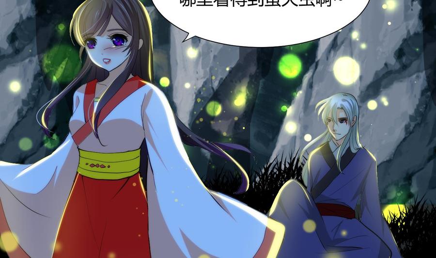 《养个少主斗渣男》第49话 野兽出没 第4页