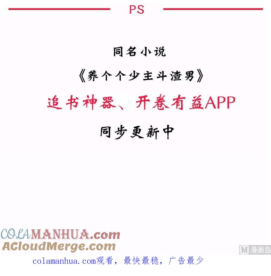 《养个少主斗渣男》第49话 野兽出没 第39页