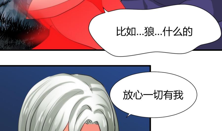 《养个少主斗渣男》第49话 野兽出没 第14页