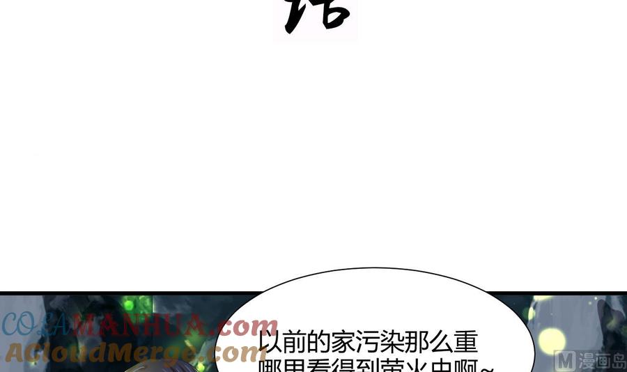 《养个少主斗渣男》第49话 野兽出没 第3页