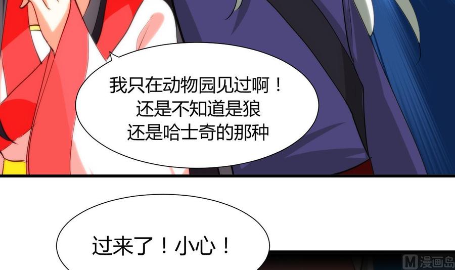 《养个少主斗渣男》第49话 野兽出没 第18页