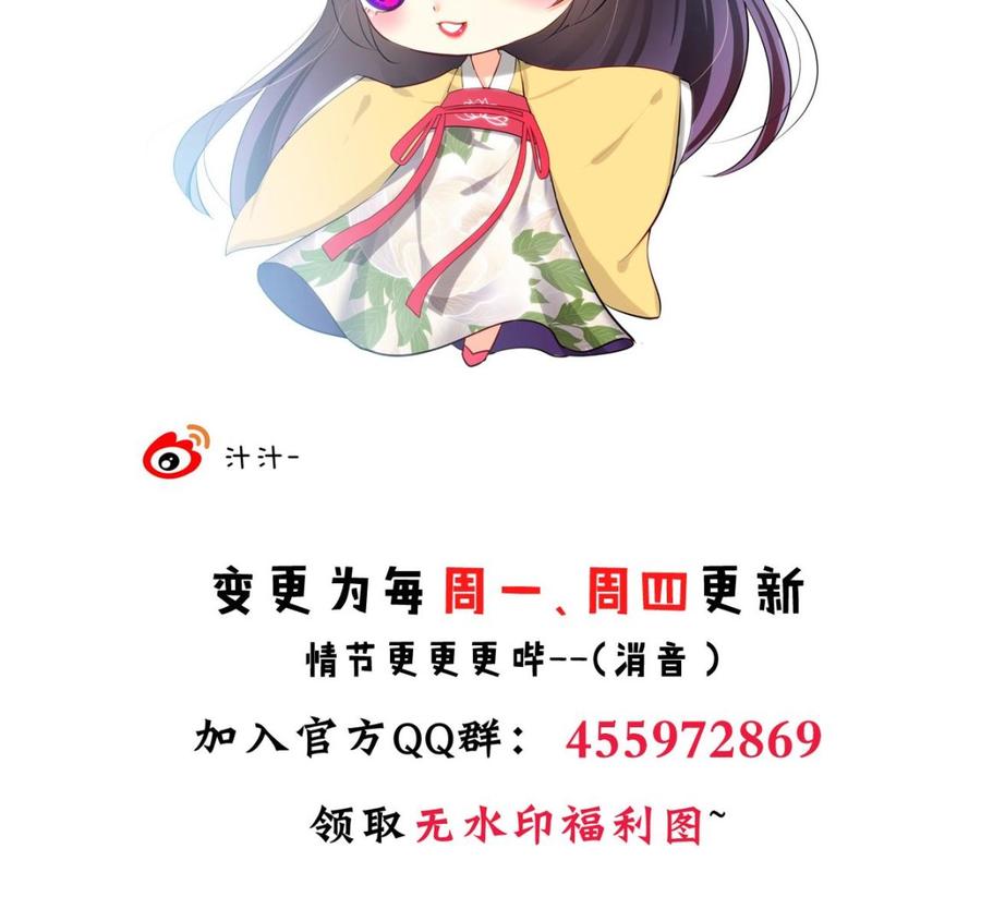 《养个少主斗渣男》第49话 野兽出没 第38页
