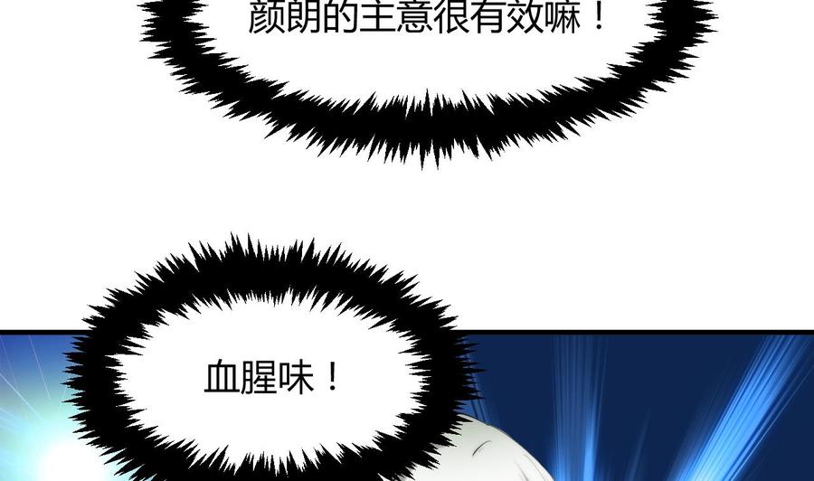 《养个少主斗渣男》第49话 野兽出没 第16页