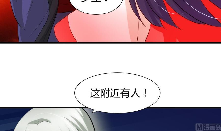 《养个少主斗渣男》第50话 危机四伏 第27页
