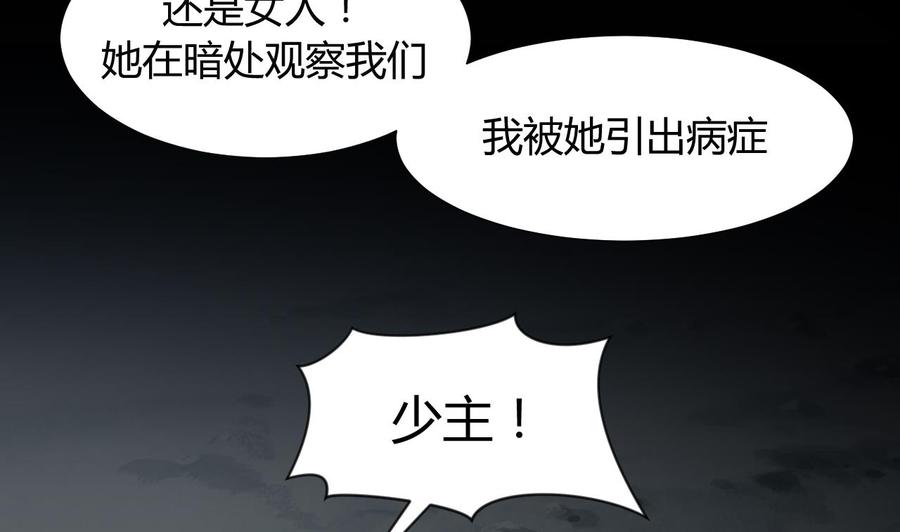 《养个少主斗渣男》第50话 危机四伏 第29页