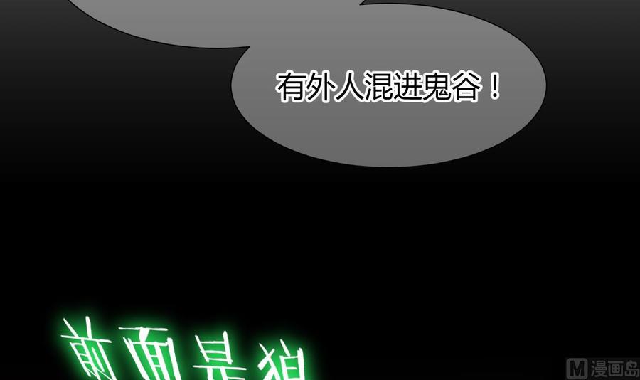 《养个少主斗渣男》第50话 危机四伏 第36页