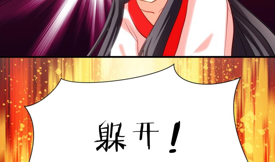 《养个少主斗渣男》第51话 化险为夷 第10页