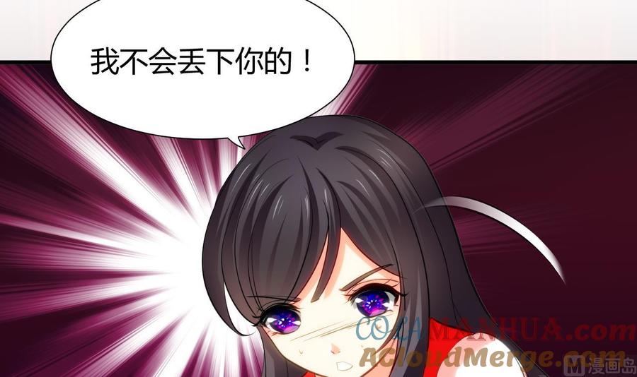 《养个少主斗渣男》第51话 化险为夷 第9页