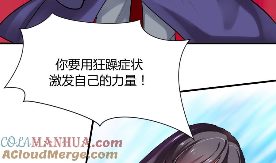 《养个少主斗渣男》第51话 化险为夷 第17页