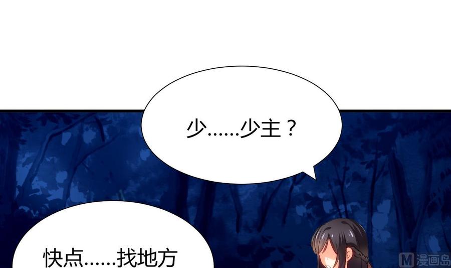 《养个少主斗渣男》第51话 化险为夷 第6页