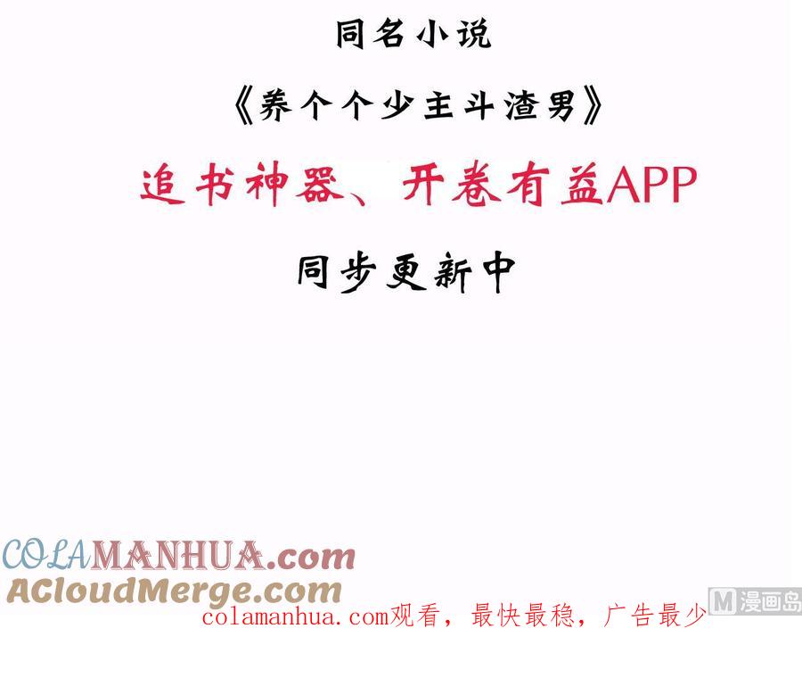 《养个少主斗渣男》第51话 化险为夷 第39页