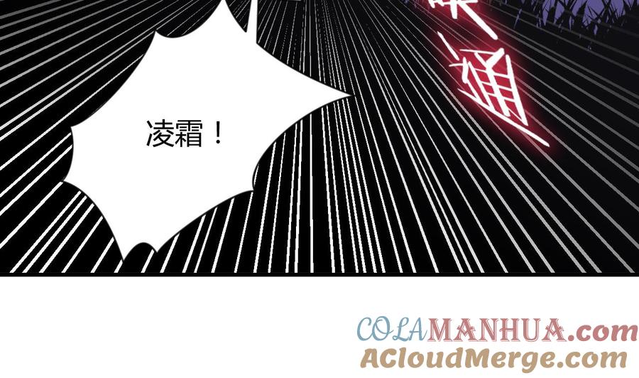 《养个少主斗渣男》第51话 化险为夷 第5页