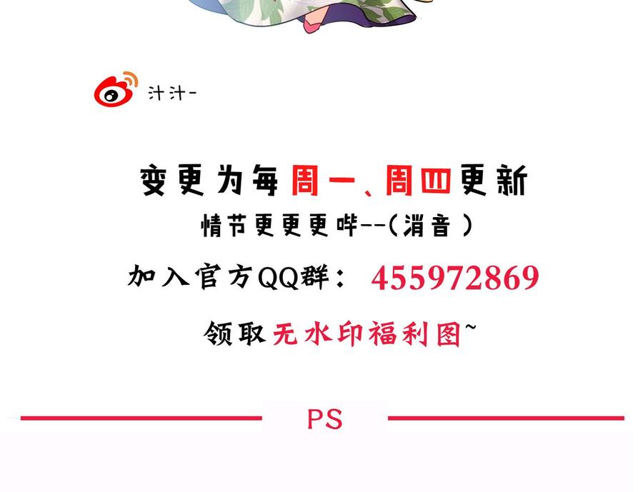 《养个少主斗渣男》第51话 化险为夷 第38页