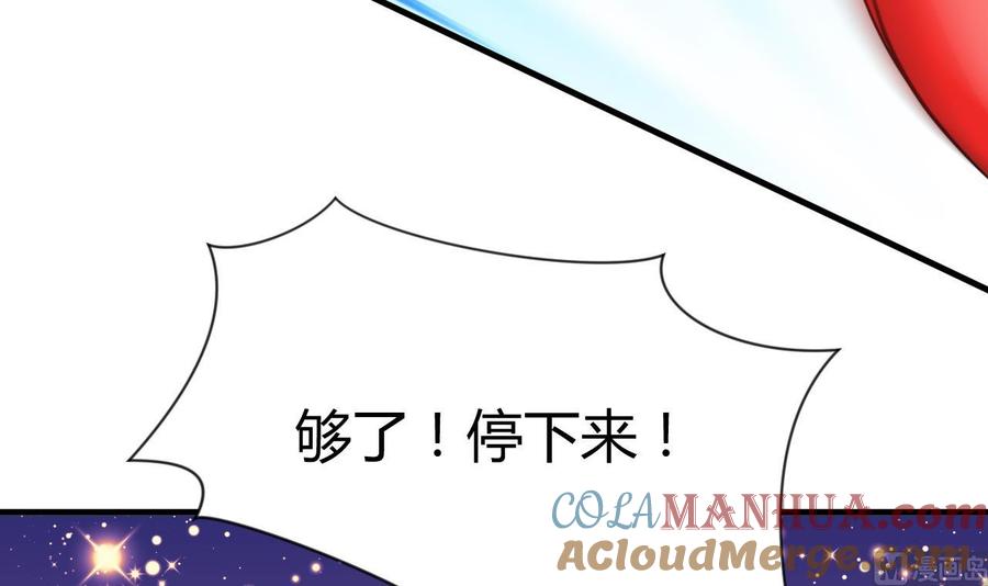《养个少主斗渣男》第51话 化险为夷 第33页