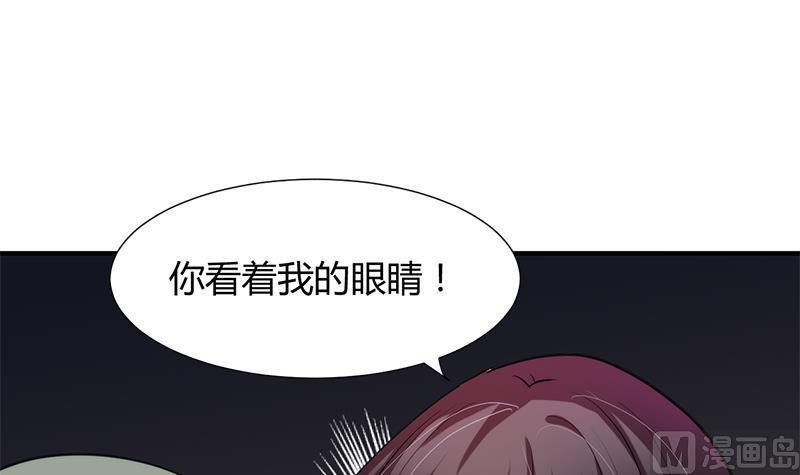《养个少主斗渣男》第52话 甜蜜杀机 第6页