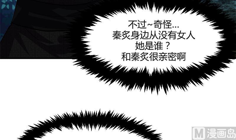 《养个少主斗渣男》第52话 甜蜜杀机 第27页