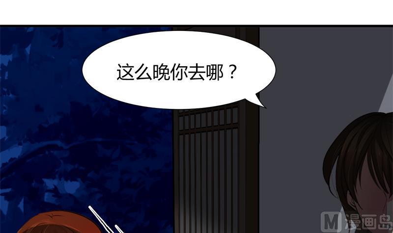 《养个少主斗渣男》第52话 甜蜜杀机 第36页