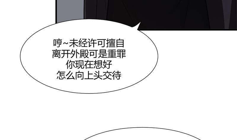 《养个少主斗渣男》第52话 甜蜜杀机 第41页
