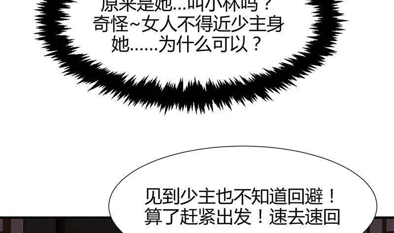 《养个少主斗渣男》第53话 交易 第20页