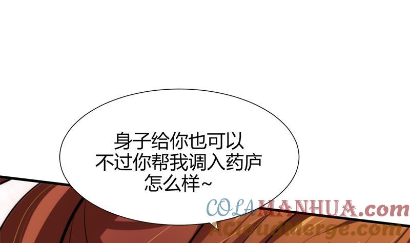 《养个少主斗渣男》第53话 交易 第40页