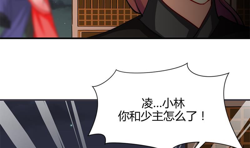 《养个少主斗渣男》第53话 交易 第14页