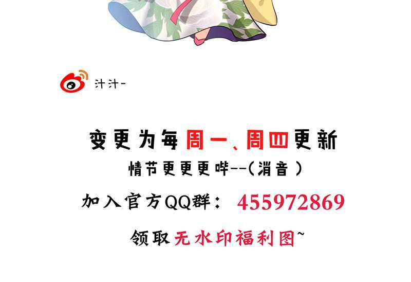 《养个少主斗渣男》第53话 交易 第44页