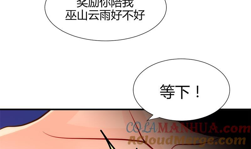 《养个少主斗渣男》第53话 交易 第37页