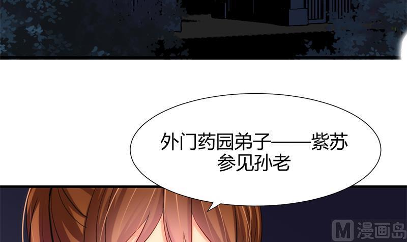 《养个少主斗渣男》第53话 交易 第6页