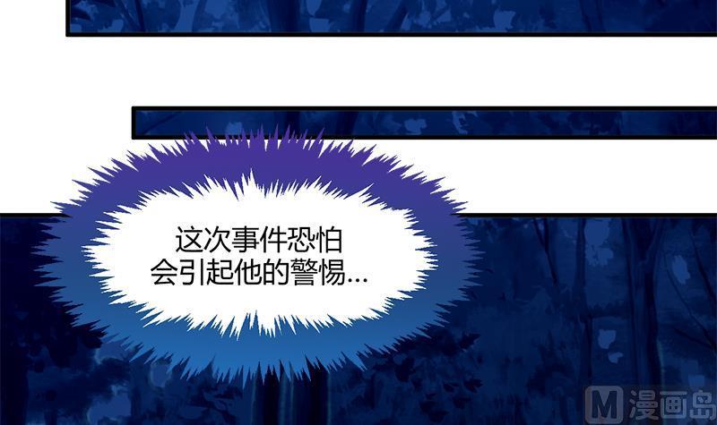 《养个少主斗渣男》第53话 交易 第24页