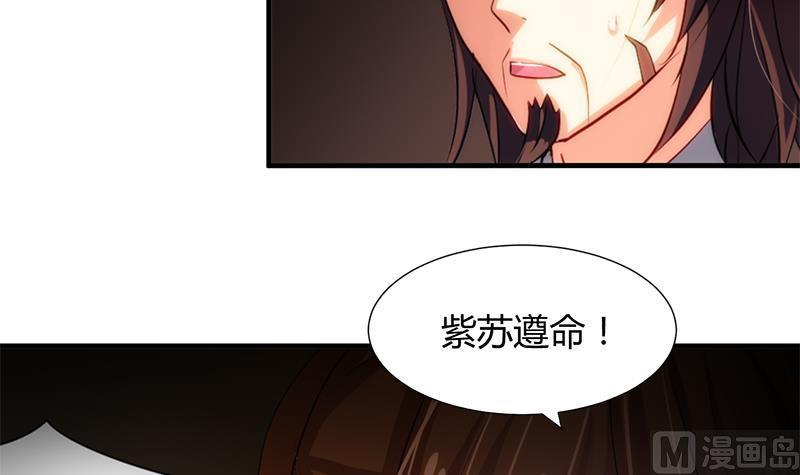 《养个少主斗渣男》第53话 交易 第12页