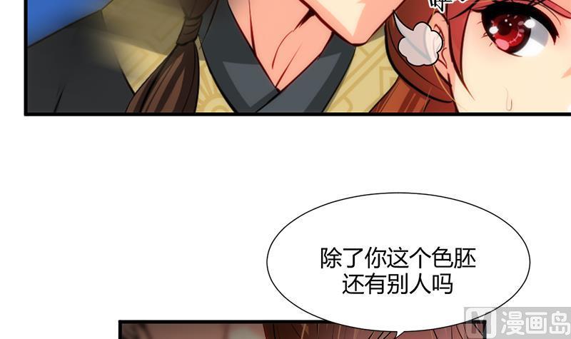 《养个少主斗渣男》第53话 交易 第33页