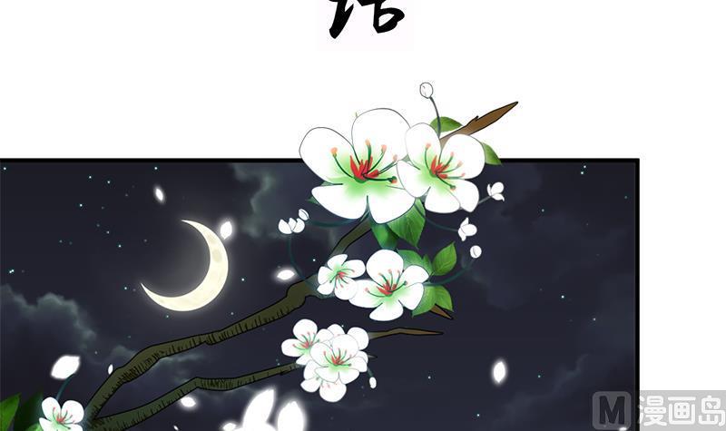 《养个少主斗渣男》第53话 交易 第3页