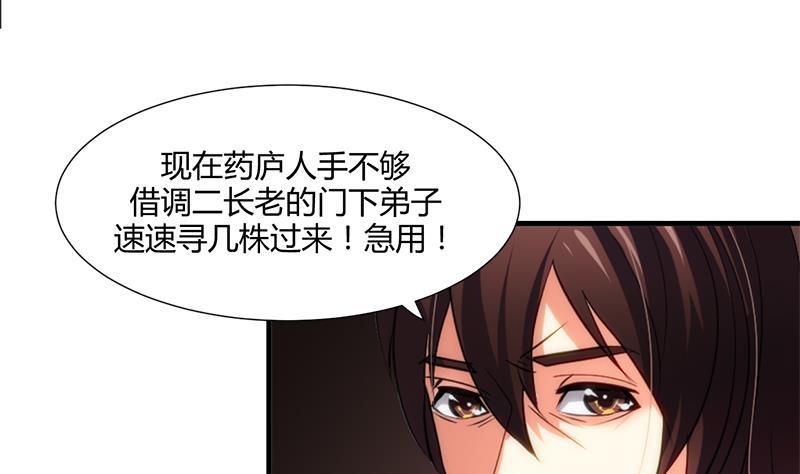 《养个少主斗渣男》第53话 交易 第11页