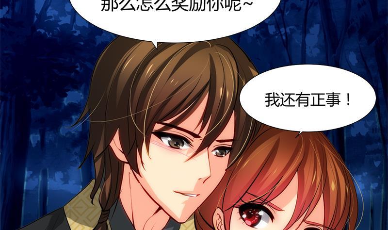 《养个少主斗渣男》第53话 交易 第35页