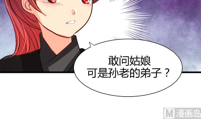 《养个少主斗渣男》第54话 皮囊 第42页