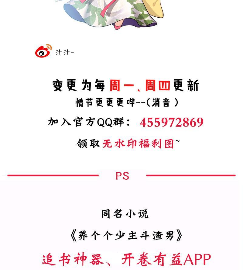 《养个少主斗渣男》第54话 皮囊 第44页