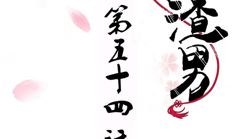 《养个少主斗渣男》第54话 皮囊 第2页