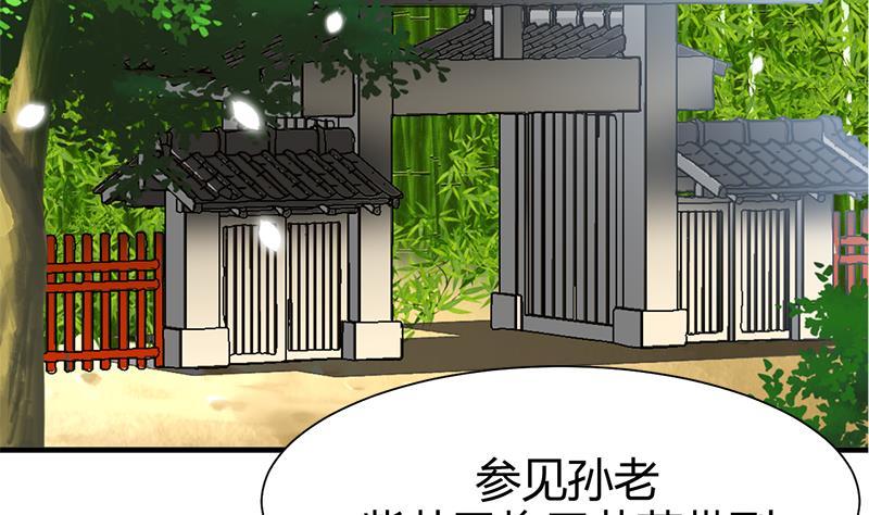 《养个少主斗渣男》第54话 皮囊 第29页